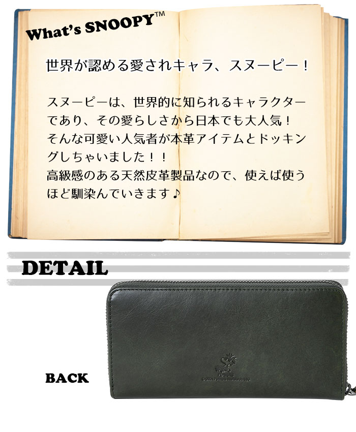 SNOOPY スヌーピー 長財布 ラウンドファスナー キャラクター  RIDER スヌーピー型押しウォレット 73301