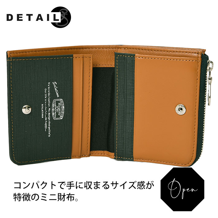 SOLATINA(ソラチナ) SW-39607 本革 短財布 高級レザー 二つ折り