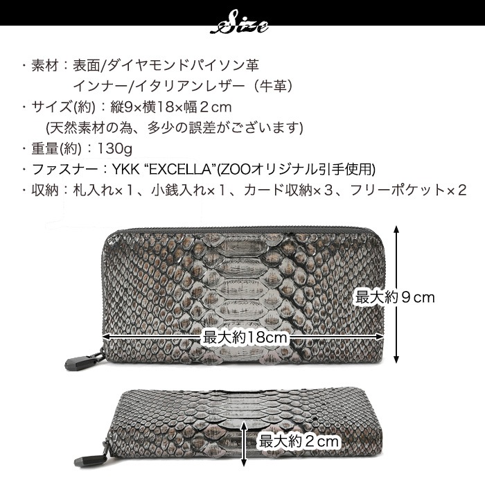gonzoさま専用 ZOO(ズー) ZLW-159 日本製 本革 ラウンドファスナー長財布 ヘビ