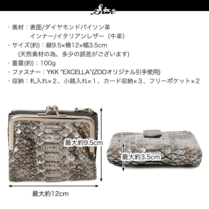 ZOO(ズー) ZMW-037 日本製 本革 がま口二つ折り 短財布 ヘビ革