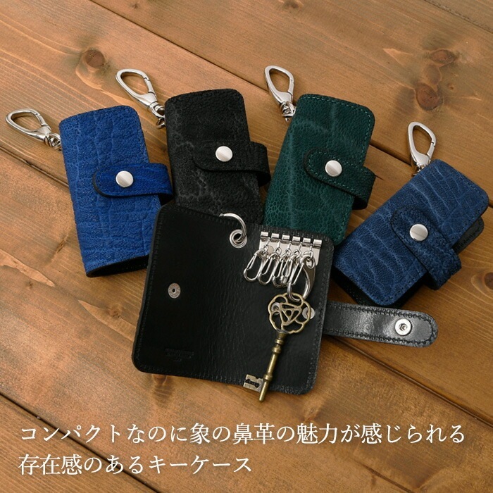 ZOO(ズー) ZKC-052 キーケース 5連 象革 象の鼻革 2つ折り ナスカン付き スナップボタン開閉