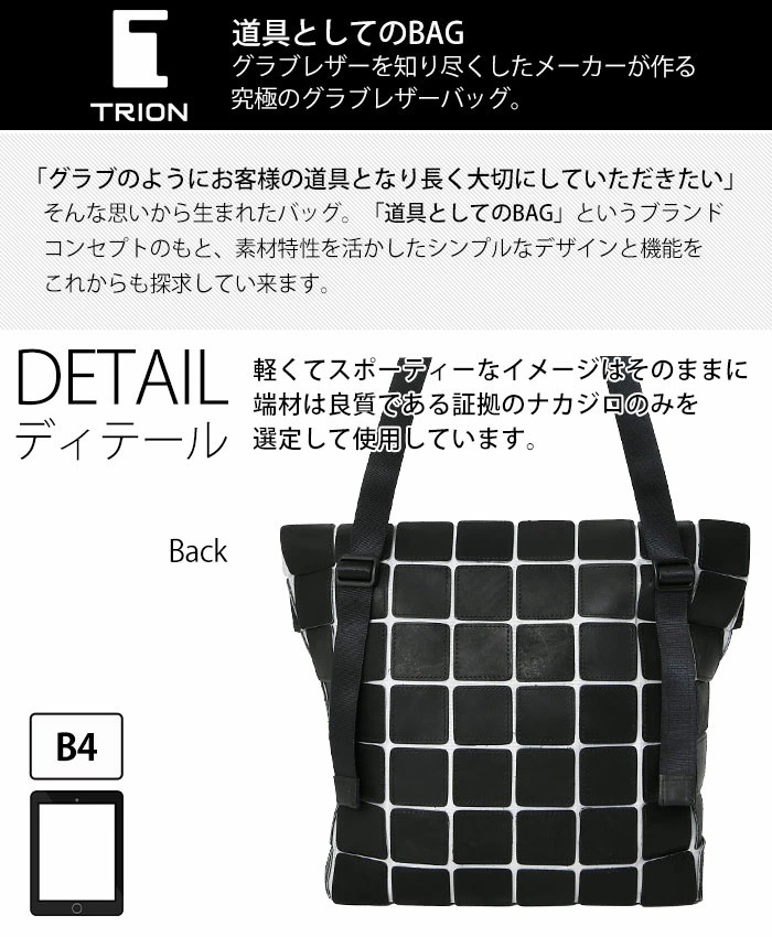 トライオン　トートバッグ　オールレザー　本革　ブラック　パッチワーク　大容量 レザートートバッグの選び方｜革・レザーバッグのTRION