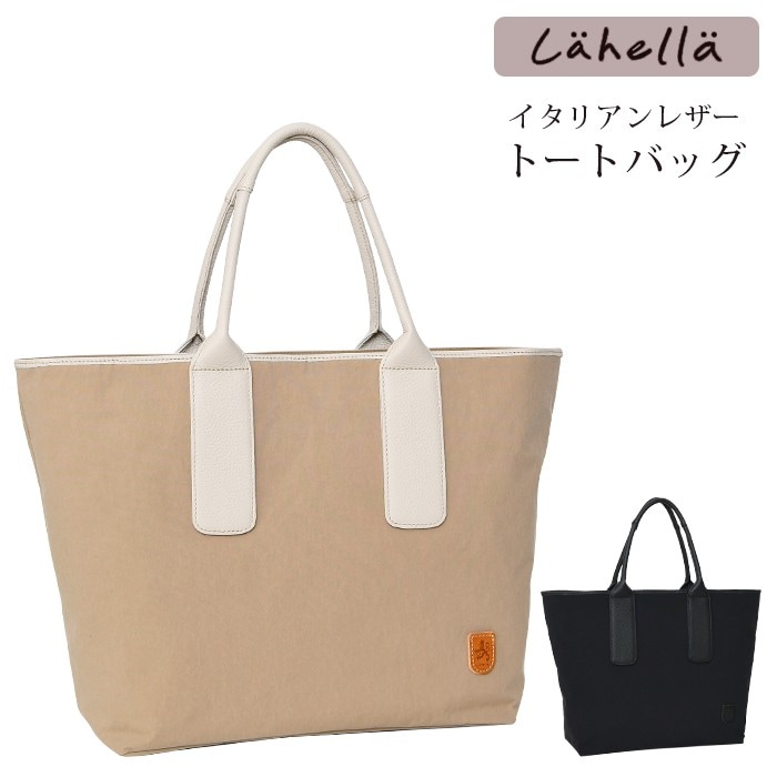 ラヘラ Lahella L-254レディーストートバッグ 本革×ナイロン撥水 大型3層構造 ファスナー開閉
