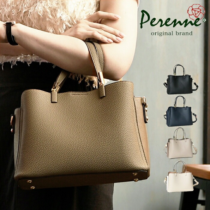 PERENNE ペレンネハンドバッグ2wayショルダーバッグ3層式構造 【メーカー直販】 20166