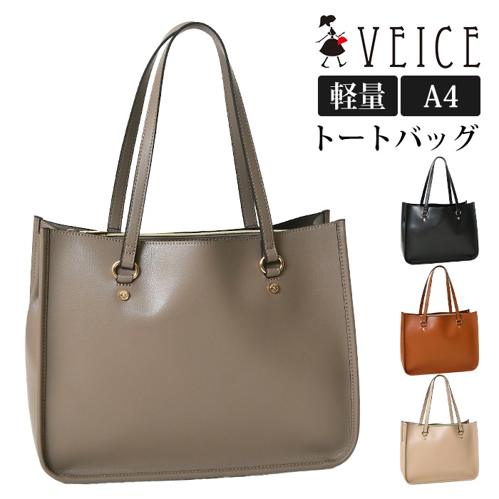 VEICE ヴェイス シンプルトートバッグ ★3スペース収納 肩掛けOK トートバッグ【メーカー直販】120