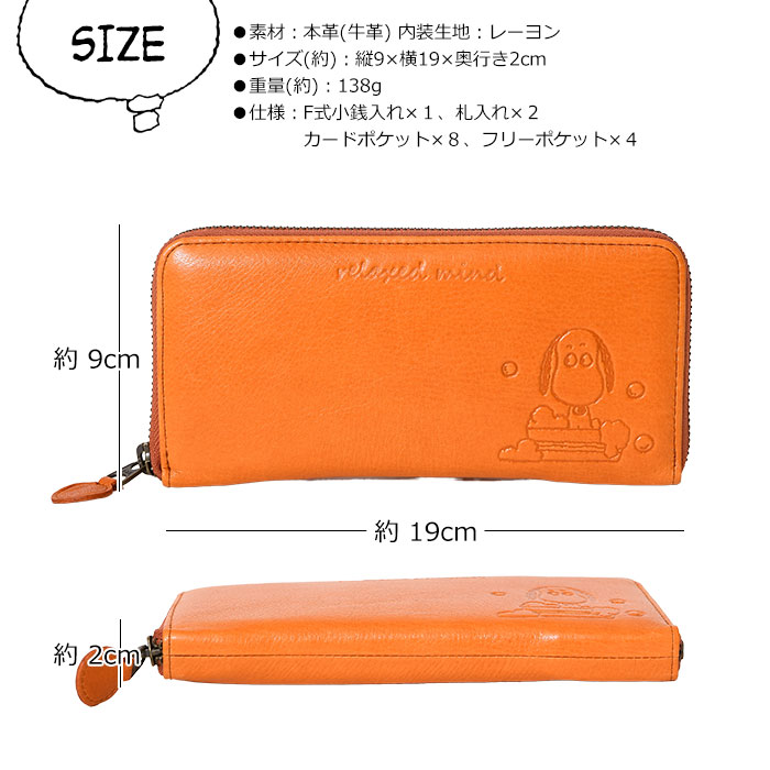 SNOOPY スヌーピー 牛革 本革 財布 73474 73475 73476 73477 JOE COOL PEANUTS ラウンドファスナー 長