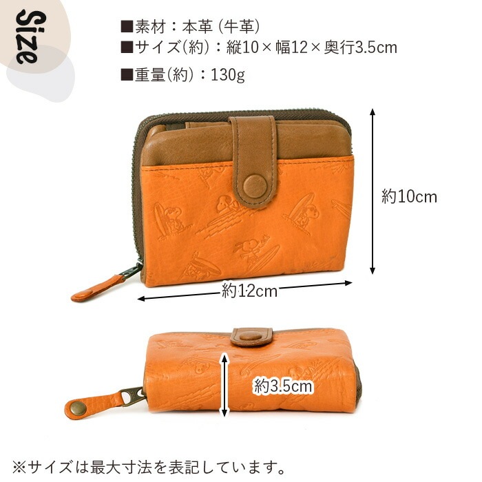 SNOOPY スヌーピー 二つ折り 短財布 キャラクター 型押しPEANUTS ピーナッツウォレット  73460