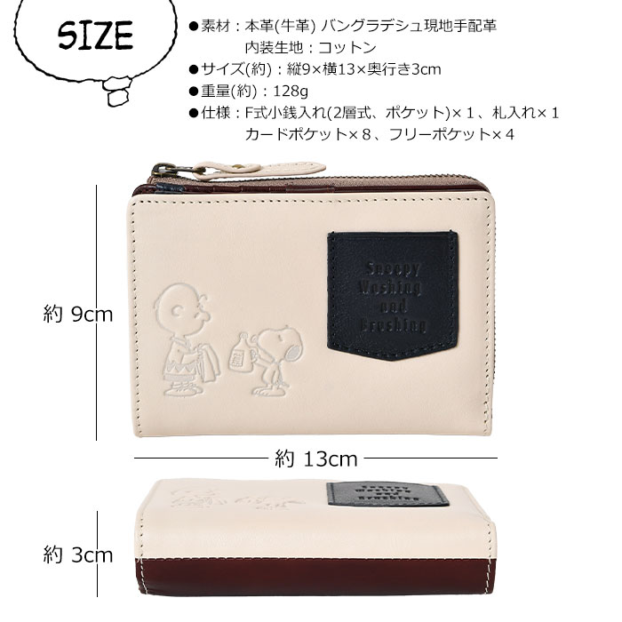 SNOOPY スヌーピー 牛革 本革 短財布 二つ折り 短財布 73480 L字ファスナー コイン入れ 小銭入れピーナッツ レザーウォレット 