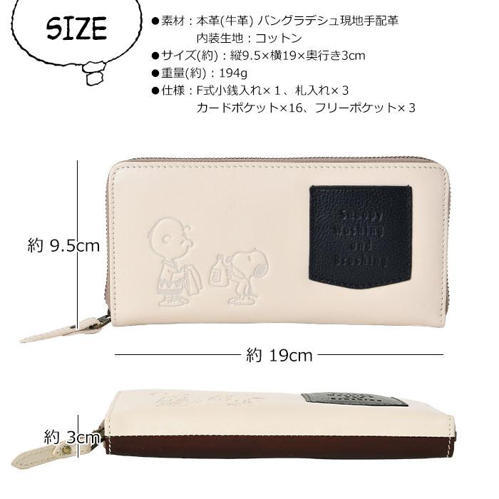 SNOOPY スヌーピー 牛革 本革 長財布 財布 73480ラウンドファスナー コイン入れ 小銭入れピーナッツ レザーロングウォレット 