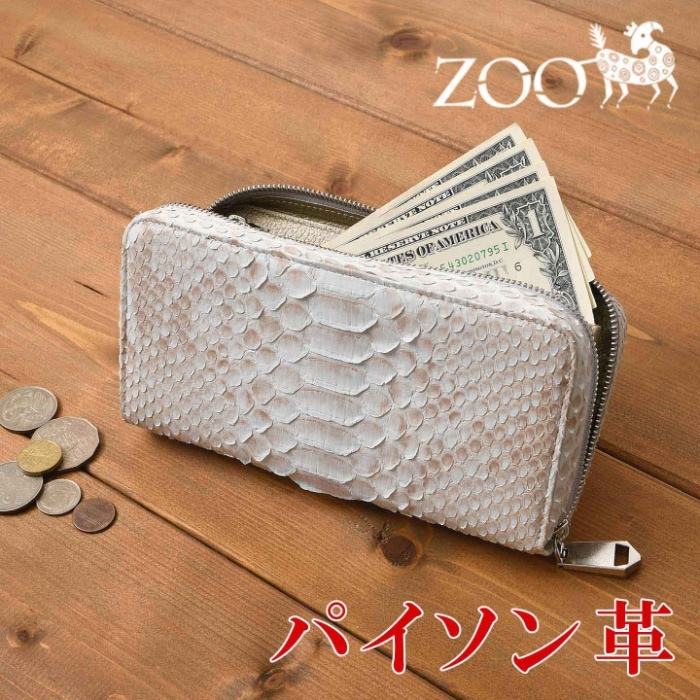 ZOO ズー 日本製 ZLW-178 ヘビ革 ラウンドファスナー マチ厚財布
