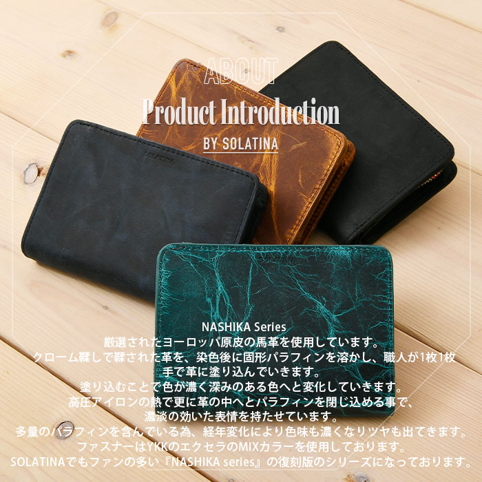 SOLATINA(ソラチナ) SW-60202 本革 メンズ短財布 馬革