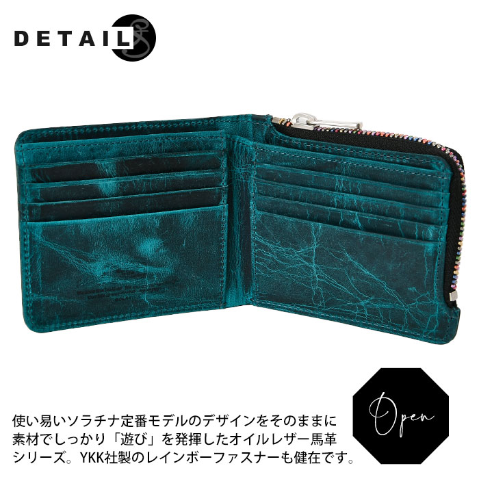 SOLATINA(ソラチナ) SW-60203 本革 メンズ短財布 馬革 レインボーファスナー YKKジッパー 二つ折財布 小銭入れ ミニ財布 ホースレザー