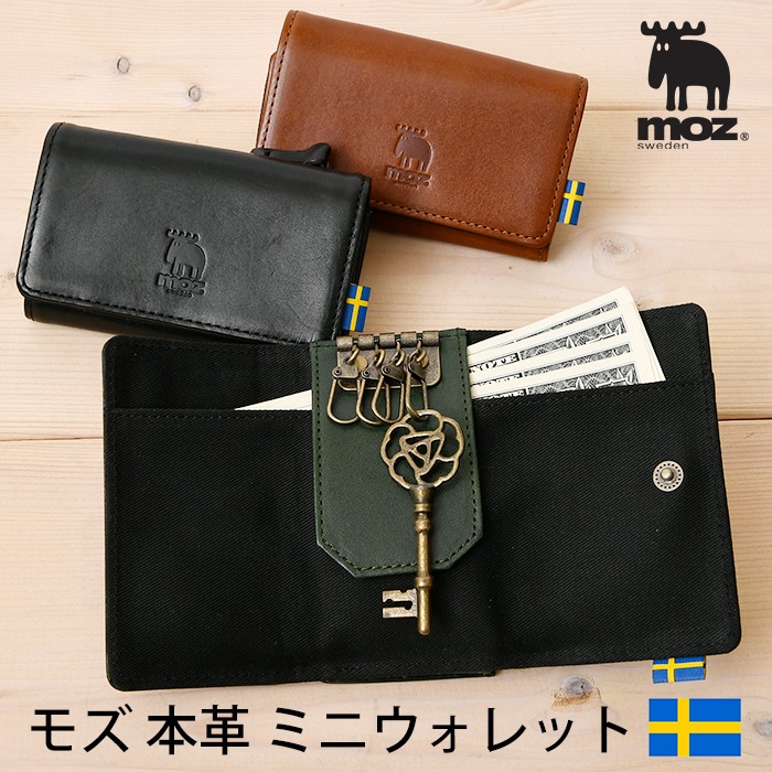 moz モズ 本革 多機能 折り財布 キーケース 短財布 エルク ヘラジカ スウェーデン 86115 