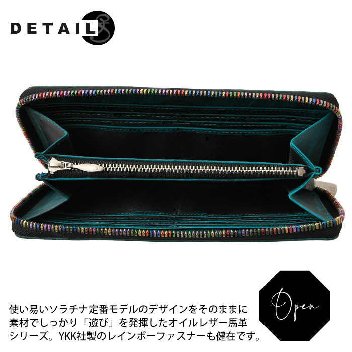 SOLATINA(ソラチナ) SW-60201 本革 メンズ長財布 馬革 ラウンドファスナー レインボーファスナー YKKジッパー 小銭入れ ホースレザー