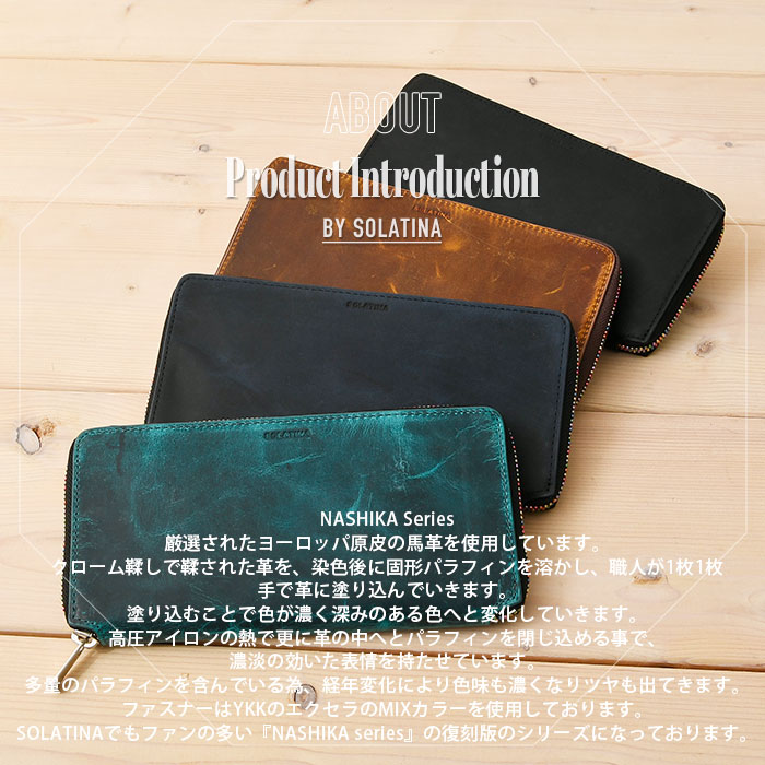 SOLATINA(ソラチナ) SW-60201 本革 メンズ長財布 馬革 ラウンドファスナー レインボーファスナー YKKジッパー 小銭入れ ホースレザー
