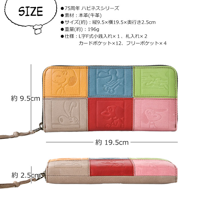 SNOOPY スヌーピー 牛革 本革 長財布 財布 ラウンドファスナー73490 コイン入れ 小銭入れピーナッツ レザーロングウォレット 