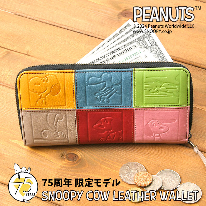 SNOOPY スヌーピー 牛革 本革 長財布 財布 ラウンドファスナー73490 コイン入れ 小銭入れピーナッツ レザーロングウォレット 