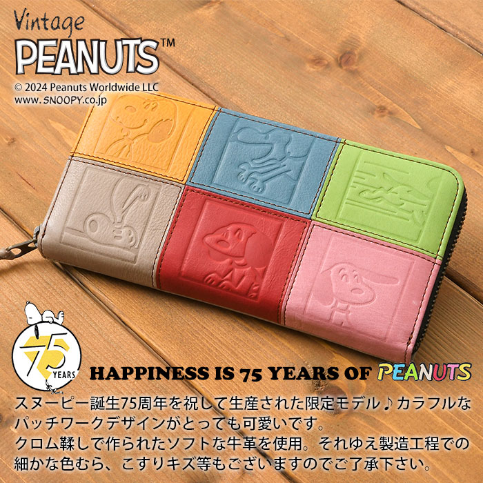 SNOOPY スヌーピー 牛革 本革 長財布 財布 ラウンドファスナー73490 コイン入れ 小銭入れピーナッツ レザーロングウォレット 