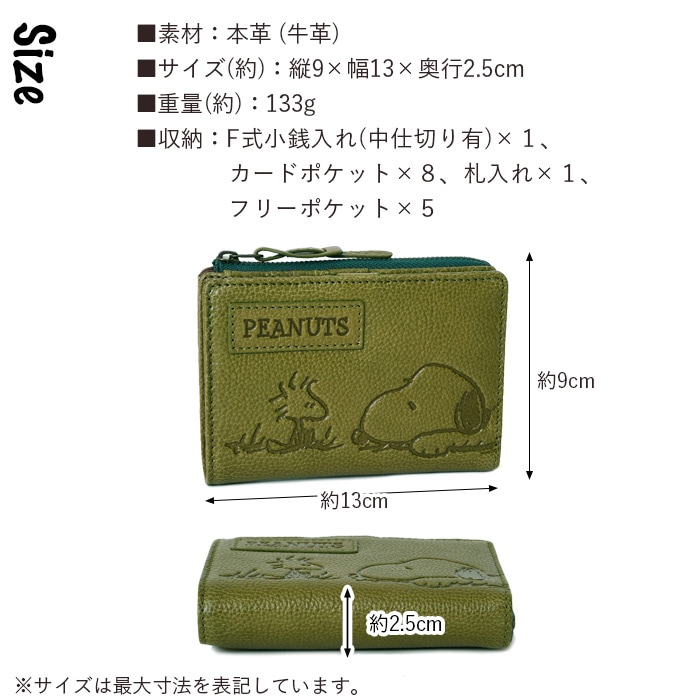 SNOOPY スヌーピー 牛革 本革 二つ折り 短財布 73055 ファスナー