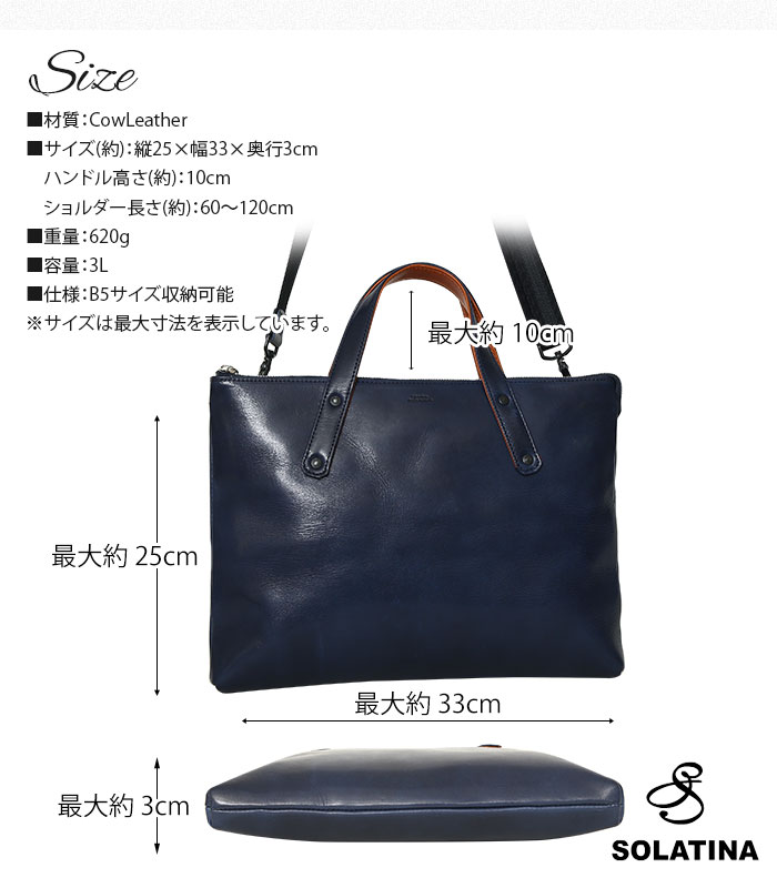 SOLATINA(ソラチナ)  SJP-00207トートバッグ 2way ショルダー B5サイズ対応 ファスナー開閉