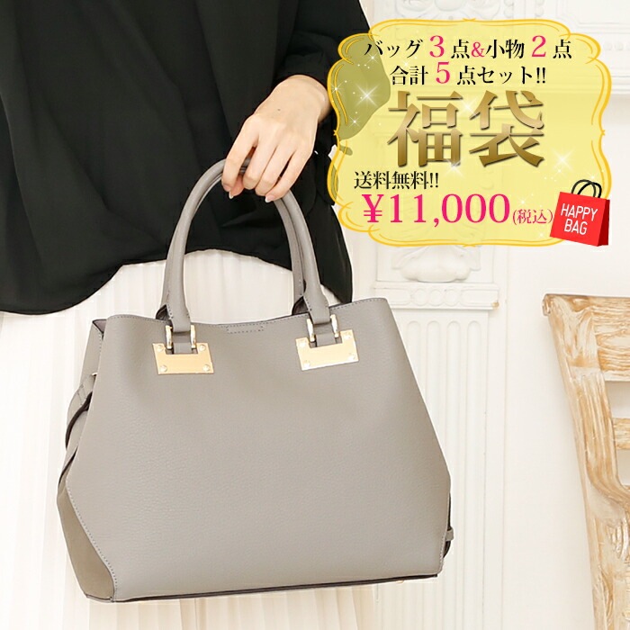 PERENNE ペレンネ SPECIAL【訳あり】福袋5点入り レディースショルダーバッグ トートバック ビジネスバッグ エコバッグ ポーチ 通勤用バッグ ママバッグ マカロンポーチ  