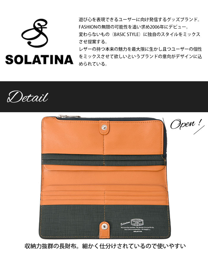 SOLATINA(ソラチナ)  SW-39601メンズ 長財布 二つ折り L字ファスナー College ser.(カレッジシリーズ) ロングウォレット