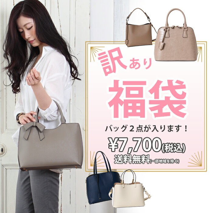 PERENNE ペレンネ【訳あり】福袋2点入り レディースハンドバッグ ショルダーバッグ トートバッグ 通勤用 2wayフォーマルバッグ