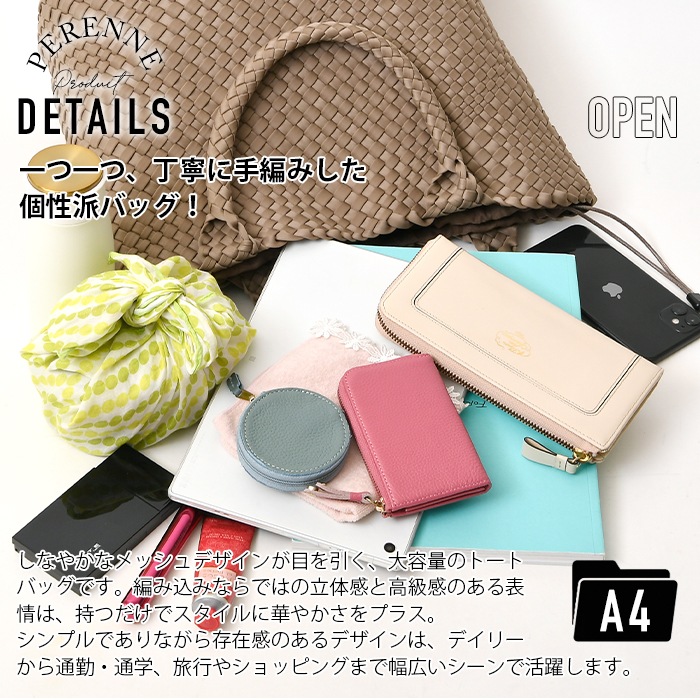 PERENNE ペレンネ A4 カジュアルメッシュトートバッグインナーバッグ付き【メーカー直販】 20132