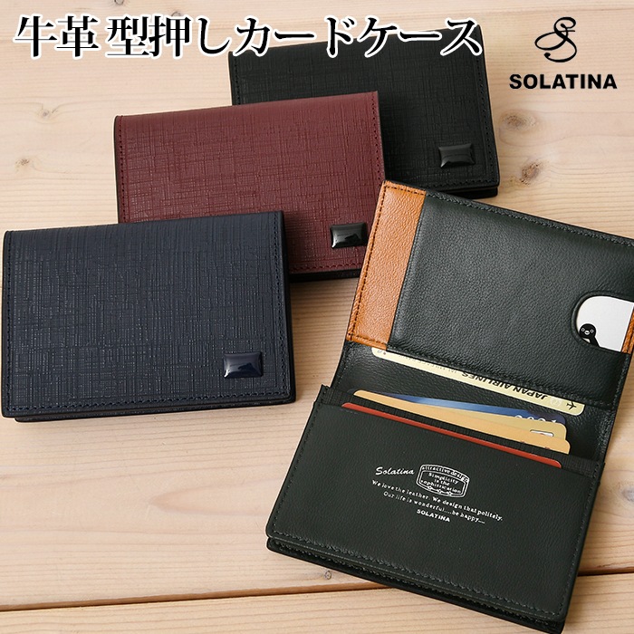 SOLATINA(ソラチナ) SW-39604メンズ カードケース 二つ折り 名刺入れ