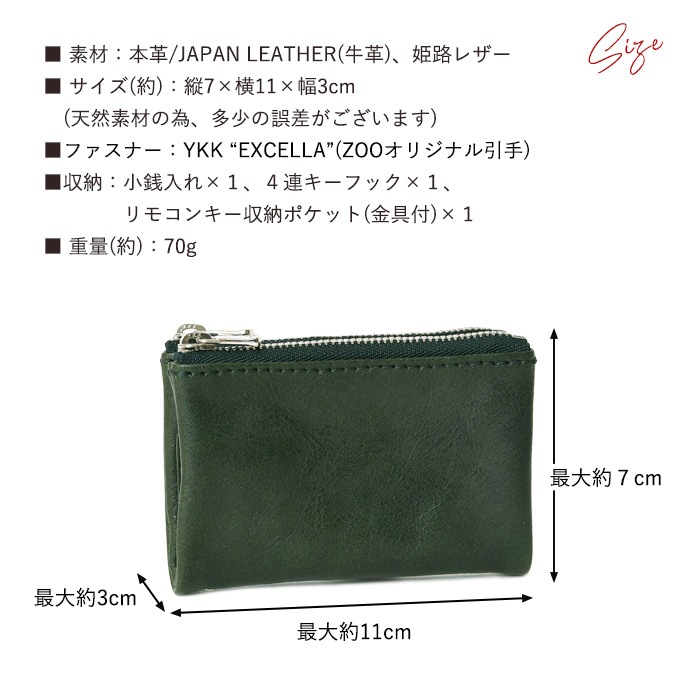 ZOO(ズー) ZKC-063 日本製本革 レザー キーケース 姫路レザー ダブルファスナー小銭入れ YKK EXCELLA  