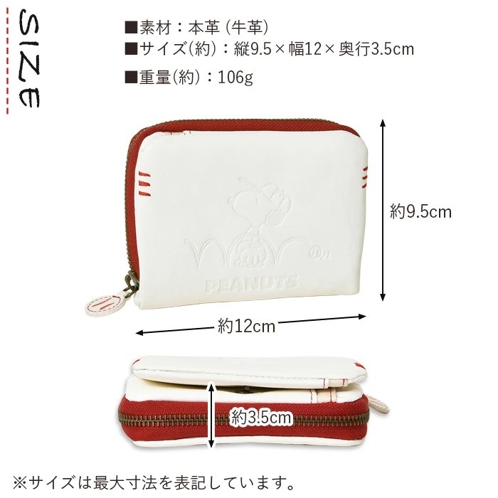 SNOOPY スヌーピーレディース 本革牛革ボールレザーPEANUTS ピーナッツ短財布ショートウォレット 73035
