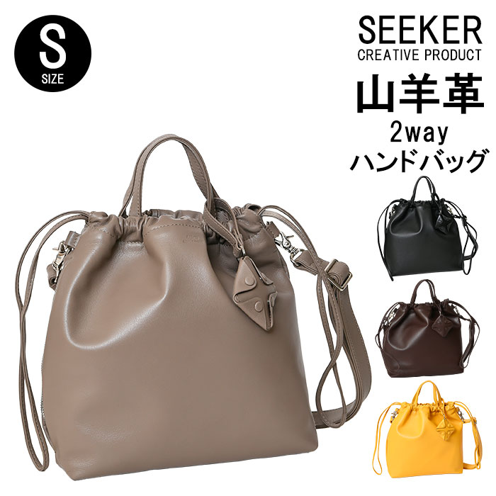 SEEKER シーカー SKB-MY02 山羊革 本革 トートバッグ 巾着 2wayショルダーバッグ 