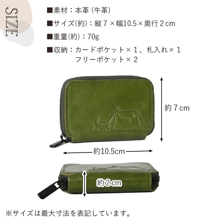 SNOOPY スヌーピーレディース ミニ財布 極小ラウンド財布 牛革 本革 カード 札入れ 小銭入れ PEANUTS ピーナッツレザーウォレット 73025