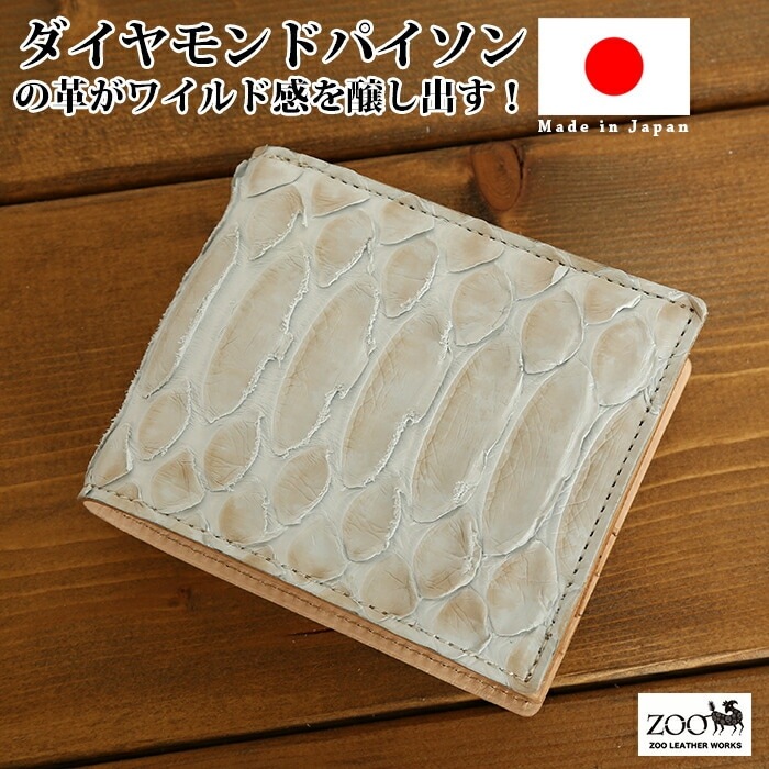ZOO(ズー)ZBF-016 短財布 白蛇イヤモンドパイソン ブリーチ加工 本革 二つ折り バジャービルフォールド14