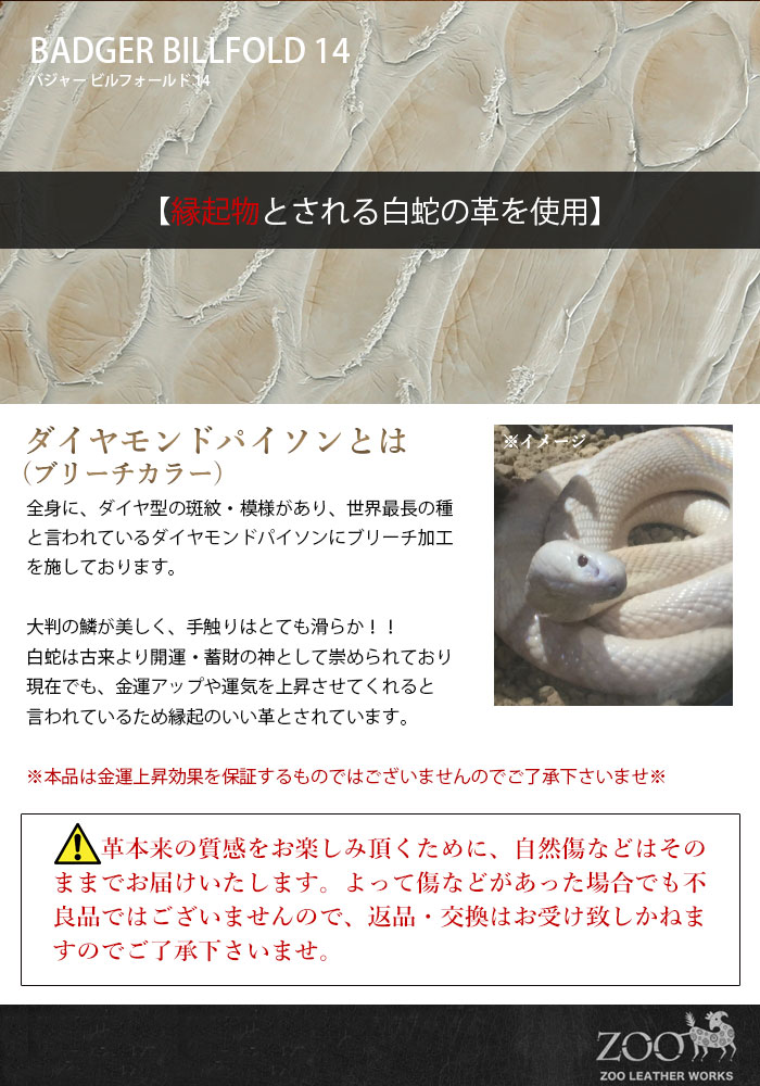 ZOO(ズー)ZBF-016 短財布 白蛇イヤモンドパイソン ブリーチ加工 本革 二つ折り バジャービルフォールド14