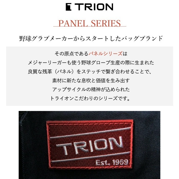 TRION トライオン DPC273 A4サイズ 本革 軽量メンズ パッチワーク