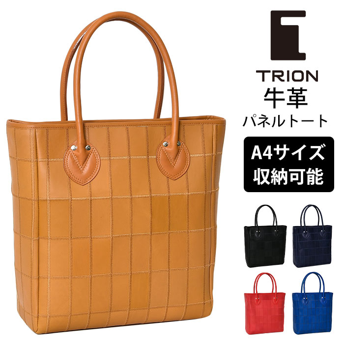 TRION トライオン DPC250 本革 A4 縦型 パッチワークシリーズ