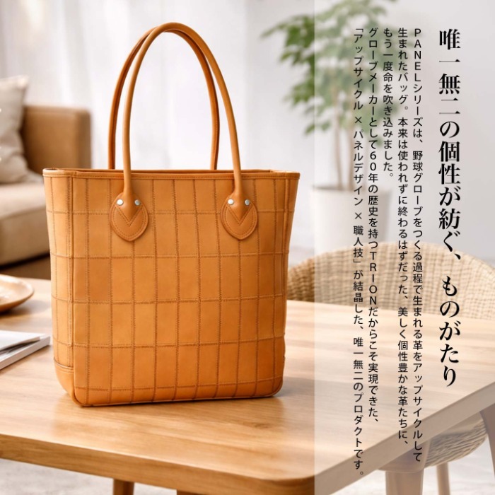 TRION トライオン DPC290 a4 縦型 パッチワークシリーズ  レディース メンズ トートバッグ