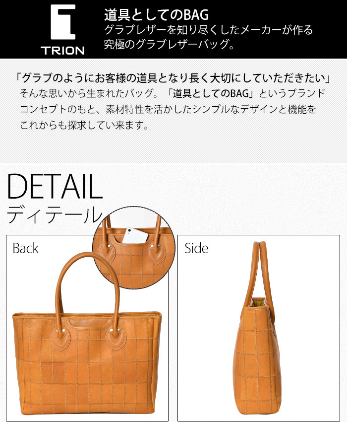 TRION トライオン  DPC260  本革 A4 横型 パッチワークシリーズ  レディース・メンズトートバッグ