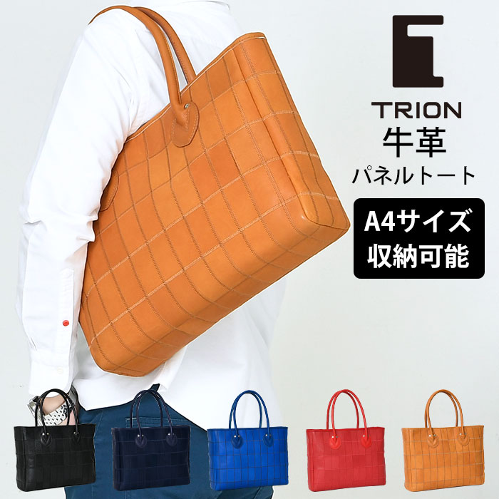 TRION トライオン DPC260 本革 A4 横型 パッチワークシリーズ