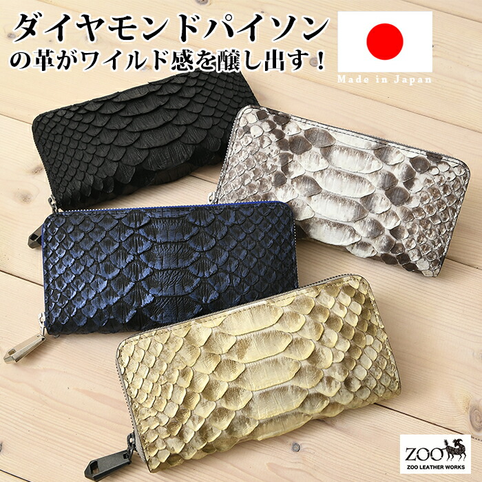 SOLACE LONDON OS21061BRUBY 関税送料込 ZOO(ズー) ZLW-085 長財布 ラウンドファスナー ダイヤモンドパイソン