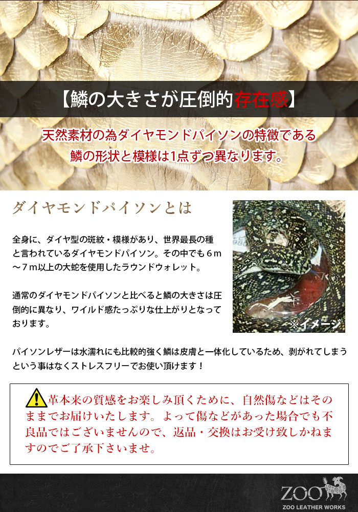 ZOO(ズー) ZLW-085 長財布 ラウンドファスナー ダイヤモンドパイソン ZOO(ズー) ZLW-085 長財布 ラウンドファスナー ダイヤモンドパイソン