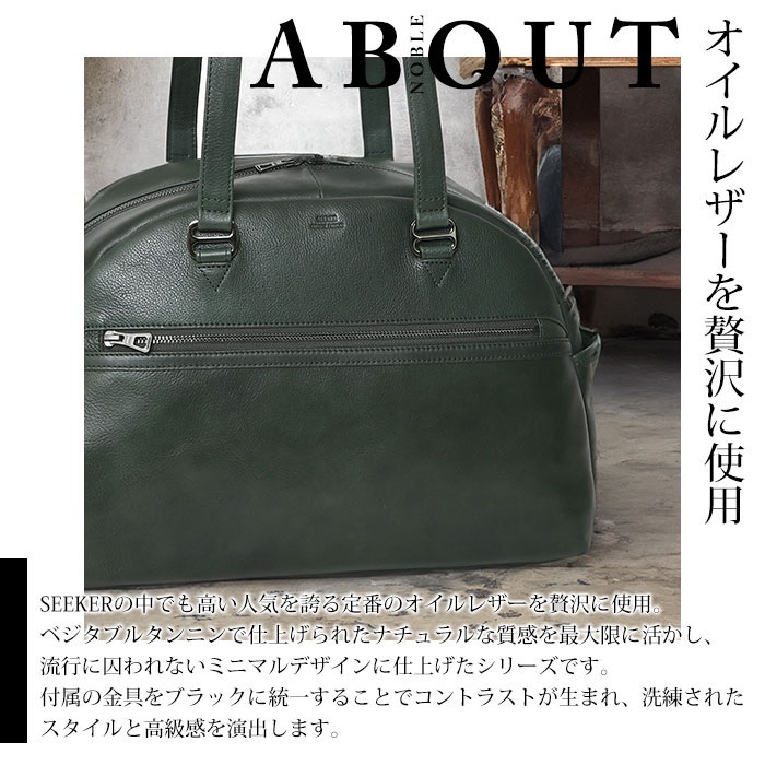 SEEKER シーカー SKB-NB02 本革 オイルレザー メンズ 本革 大容量 肩掛けタイプ A4 ボストンバッグ