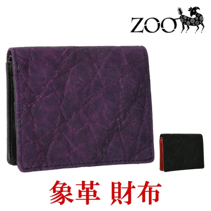 ZOO ズー 日本製 ZBF-039 象革 エレファント 二つ折り財布 短財布 カード入れ メンズ 財布 