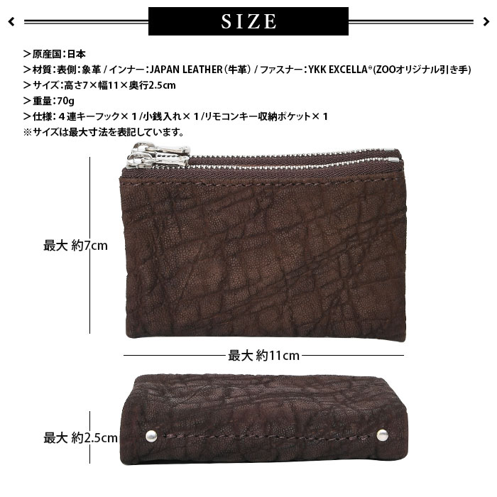 ZOO(ズー) ZKC-032 象革レザー キーケース  二つ折り 小銭入れ スナップ リモコンキー収納ポケット付き