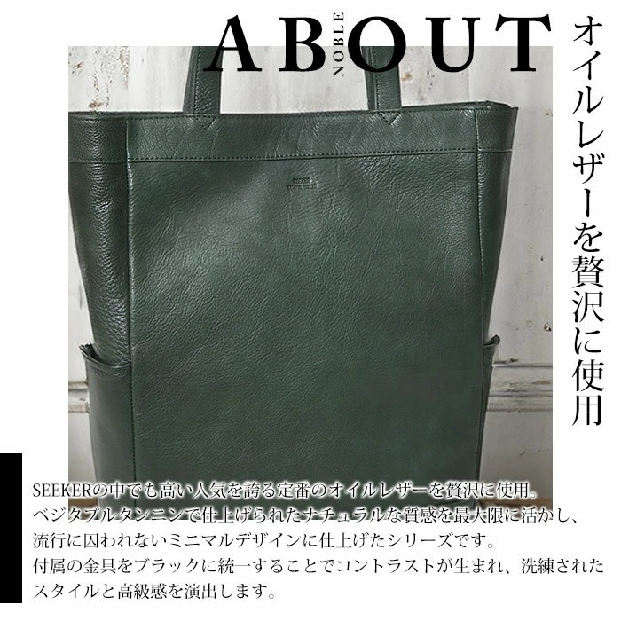 SEEKER シーカー SKB-NB06 本革 オイルレザー メンズ 本革 a4 肩掛け縦型トートバッグ ビジネストートバッグ