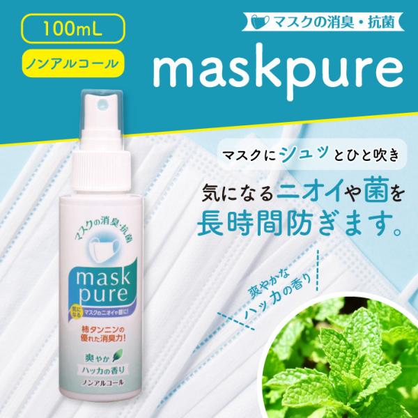 �ޥ����� �ý������ݥ��ץ졼��mask pure��100mL �ʥΥ󥢥륳���롦�ϥå��ι���
