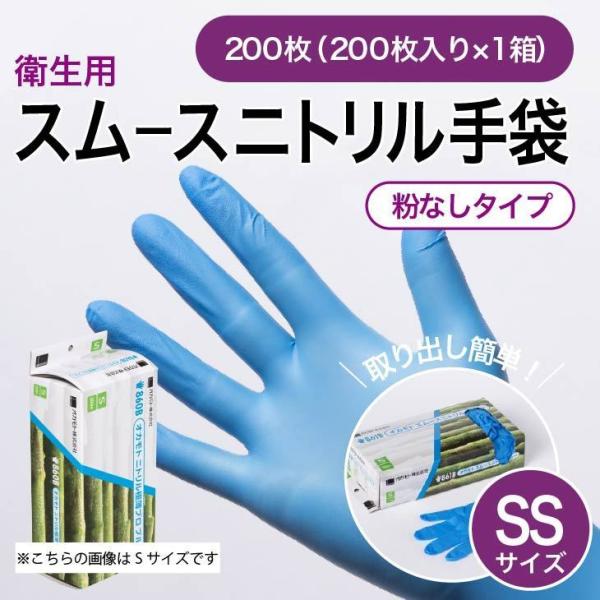 ゴム手袋「ニトリル極薄プロ ブルー SSサイズ」大容量 200枚 ※粉無