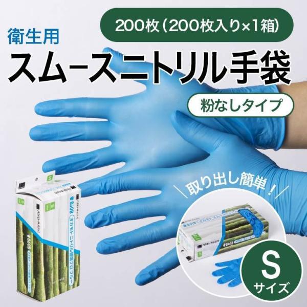 ゴム手袋「ニトリル極薄プロ ブルー Sサイズ」大容量 200枚 ※粉無