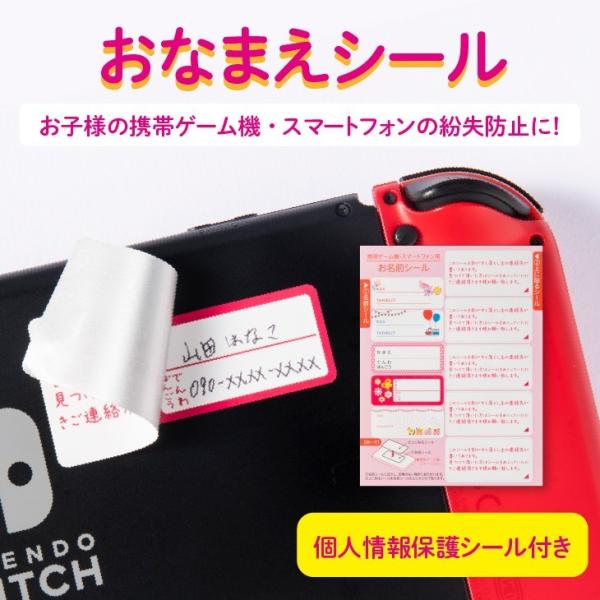 子ども用お名前シール「（MN-4）携帯ゲーム機・スマートフォン向け 
